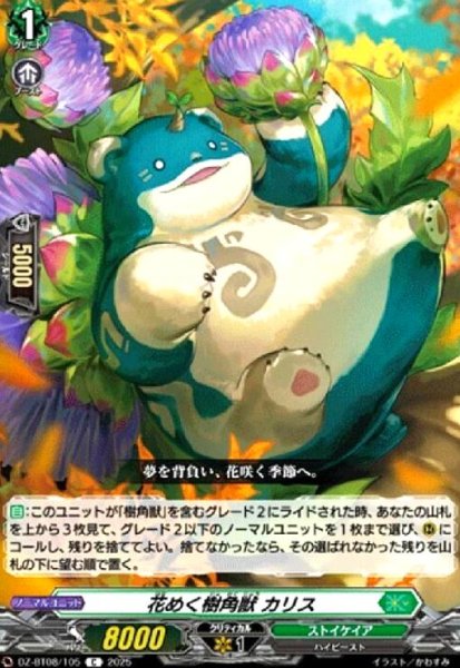 画像1: 花めく樹角獣 カリス(C)(DZ-BT08/105) (1)