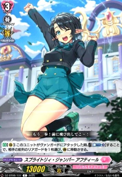 画像1: スプライトリィ・ジャンパー アフティール(C)(DZ-BT08/107) (1)