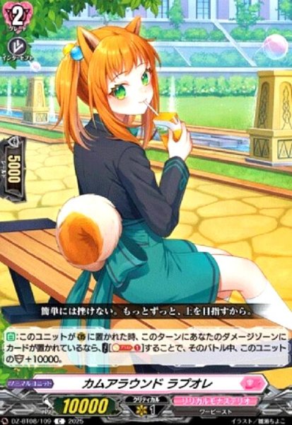 画像1: カムアラウンド ラプオレ(C)(DZ-BT08/109) (1)