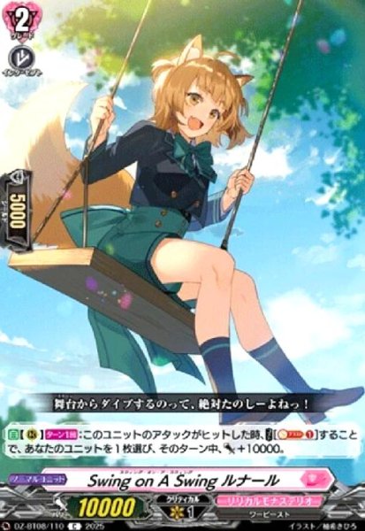 画像1: Swing on A Swing ルナール(C)(DZ-BT08/110) (1)