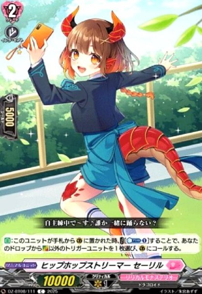画像1: ヒップホップストリーマー セーリル(C)(DZ-BT08/111) (1)