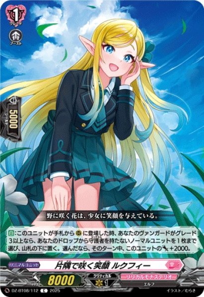 画像1: 片隅で咲く笑顔 ルクフィー(C)(DZ-BT08/112) (1)