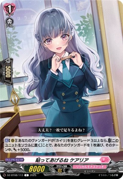 画像1: 貼ってあげるね ケアリア(C)(DZ-BT08/113) (1)