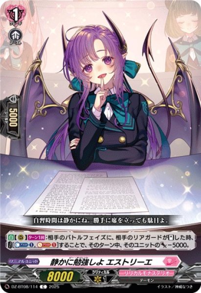 画像1: 静かに勉強しよ エストリーエ(C)(DZ-BT08/114) (1)
