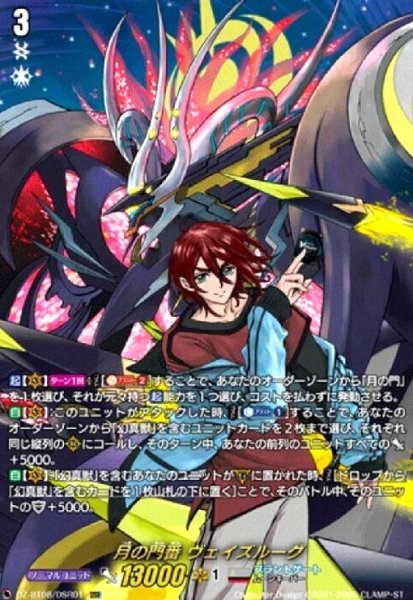 画像1: 月の門番 ヴェイズルーグ(DSR)(DZ-BT08/DSR01) (1)