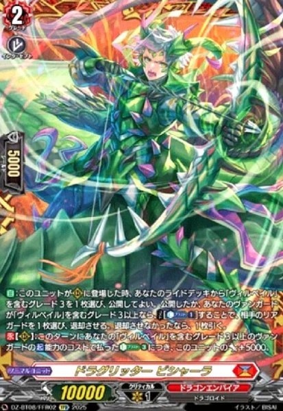 画像1: ドラグリッター ビシャーラ(FFR)(DZ-BT08/FFR02) (1)