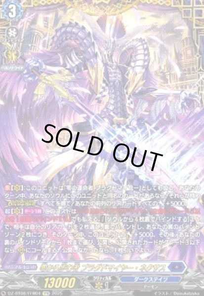 画像1: 零から歩む者 ブラグドマイヤー・ネクサス(FFR)(DZ-BT08/FFR04) (1)