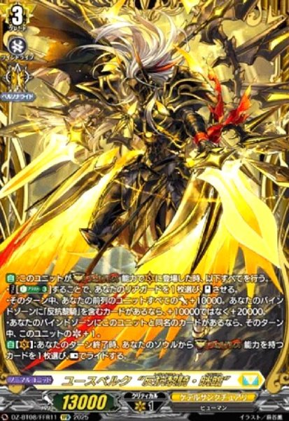 画像1: ユースベルク“反抗黎騎・晄臨(FFR)(DZ-BT08/FFR11)" (1)