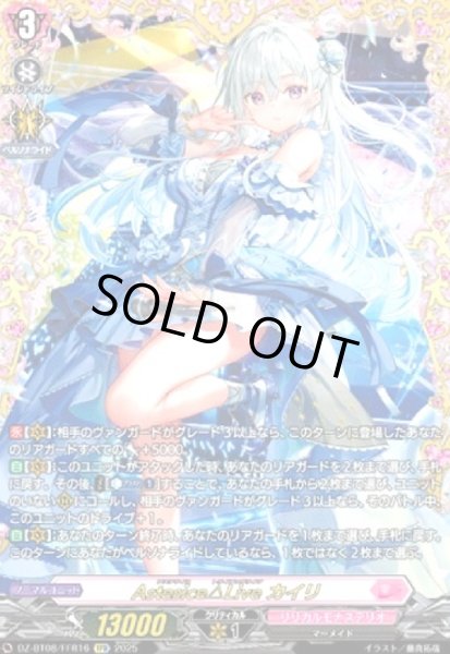 画像1: Astesice△Live カイリ(FFR)(DZ-BT08/FFR16) (1)
