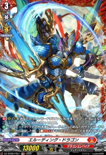 画像1: エルーディング・ドラゴン(FR)(DZ-BT08/FR01) (1)