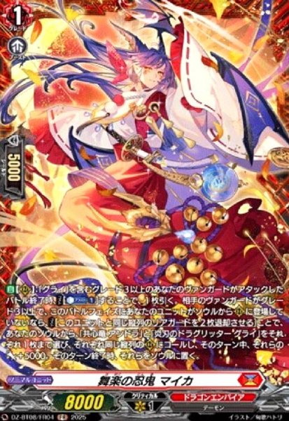 画像1: 舞楽の忍鬼 マイカ(FR)(DZ-BT08/FR04) (1)