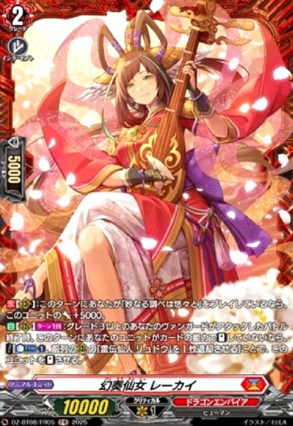 画像1: 幻奏仙女 レーカイ(FR)(DZ-BT08/FR05) (1)