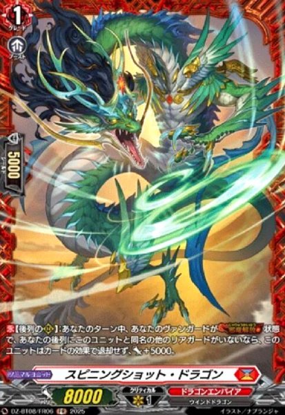 画像1: スピニングショット・ドラゴン(FR)(DZ-BT08/FR06) (1)