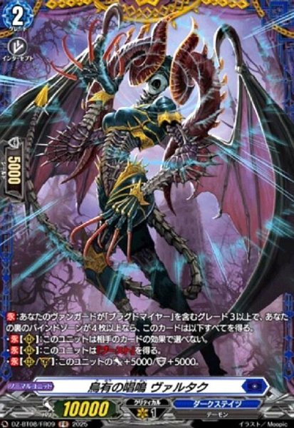 画像1: 烏有の唱鳴 ヴァルタク(FR)(DZ-BT08/FR09) (1)