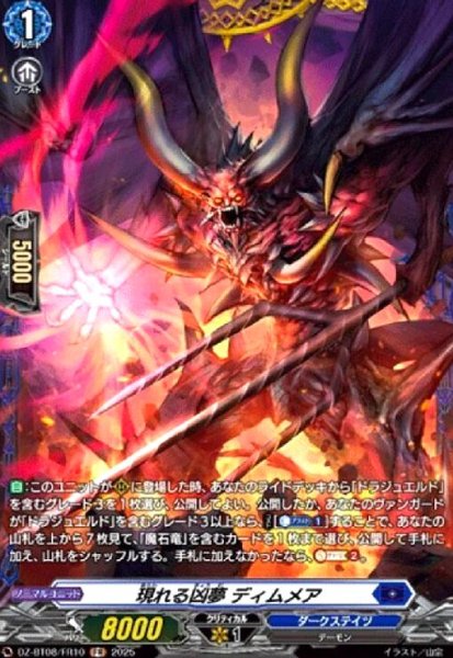画像1: 現れる凶夢 ディムメア(FR)(DZ-BT08/FR10) (1)