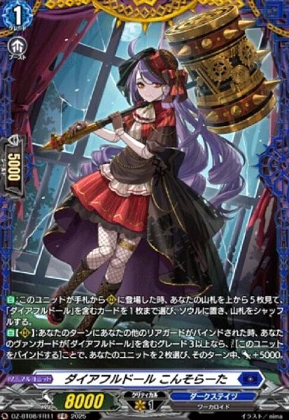画像1: ダイアフルドール こんそらーた(FR)(DZ-BT08/FR11) (1)