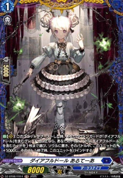 画像1: ダイアフルドール あるてーあ(FR)(DZ-BT08/FR14) (1)