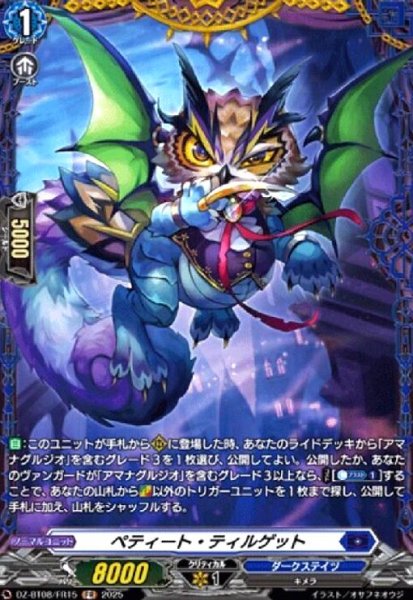 画像1: ペティート・ティルゲット(FR)(DZ-BT08/FR15) (1)