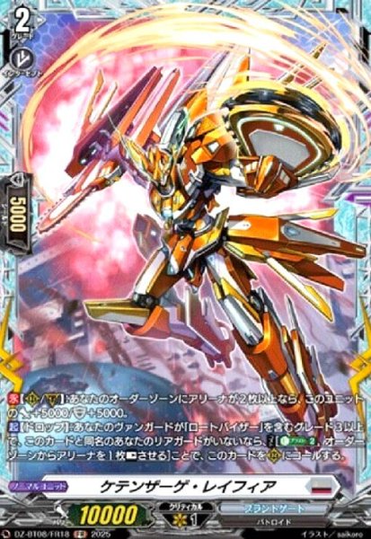 画像1: ケテンザーゲ・レイフィア(FR)(DZ-BT08/FR18) (1)