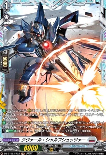 画像1: クヴァール・シャルフシュッツァー(FR)(DZ-BT08/FR22) (1)