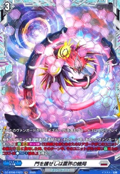 画像1: 門を護せしは震界の蜷局(FR)(DZ-BT08/FR23) (1)