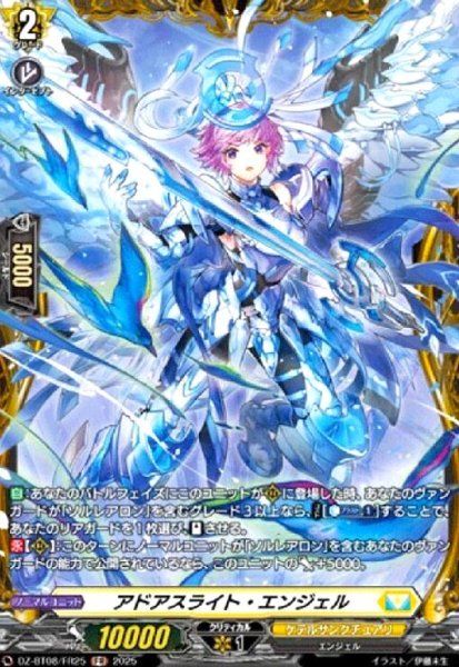 画像1: アドアスライト・エンジェル(FR)(DZ-BT08/FR25) (1)