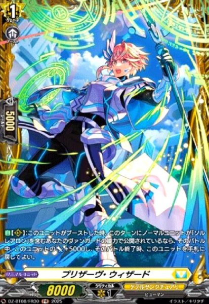 画像1: プリザーヴ・ウィザード(FR)(DZ-BT08/FR30) (1)