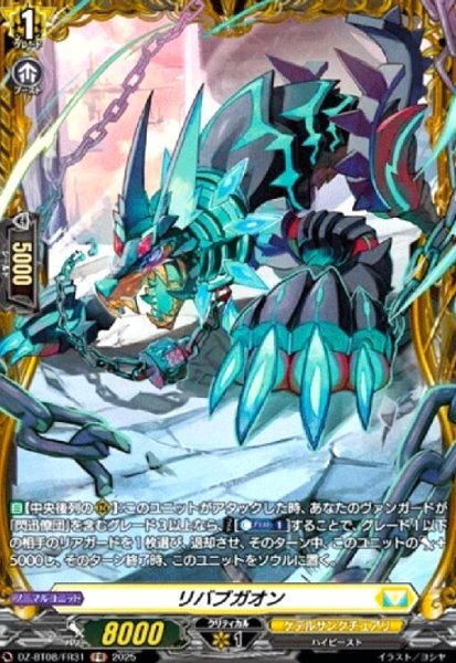 画像1: リバブガオン(FR)(DZ-BT08/FR31) (1)