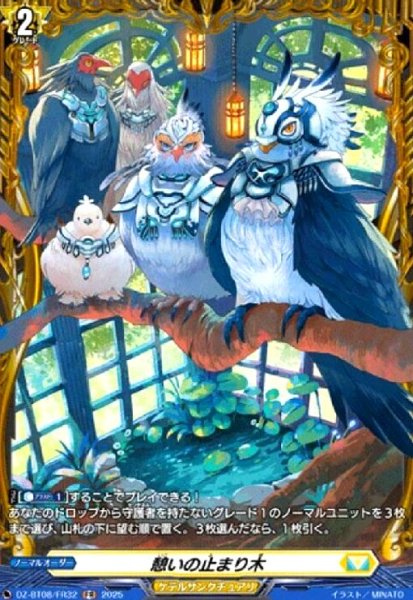 画像1: 憩いの止まり木(FR)(DZ-BT08/FR32) (1)