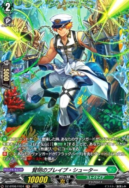画像1: 賢明のブレイブ・シューター(FR)(DZ-BT08/FR34) (1)