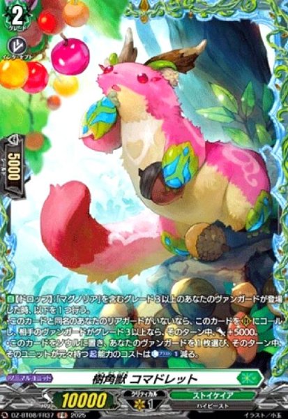 画像1: 樹角獣 コマドレット(FR)(DZ-BT08/FR37) (1)
