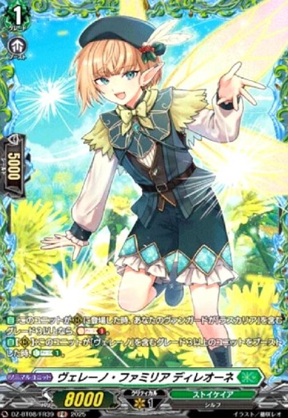 画像1: ヴェレーノ・ファミリア ディレオーネ(FR)(DZ-BT08/FR39) (1)