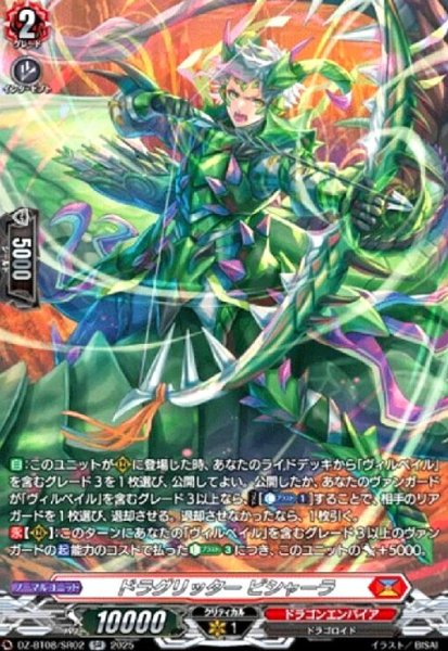 画像1: ドラグリッター ビシャーラ(SR)(DZ-BT08/SR02) (1)