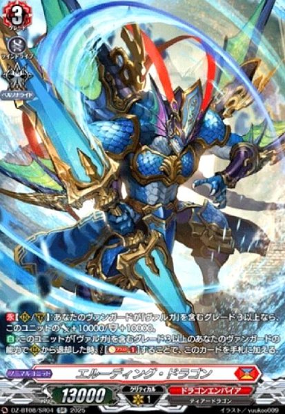 画像1: エルーディング・ドラゴン(SR)(DZ-BT08/SR04) (1)