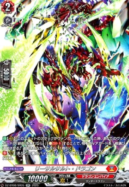 画像1: リーサルサルト・ドラゴン(SR)(DZ-BT08/SR05) (1)
