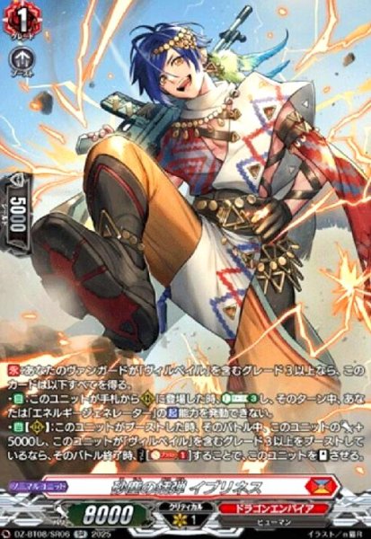 画像1: 砂塵の括弾 イブリネス(SR)(DZ-BT08/SR06) (1)