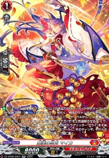 画像1: 舞楽の忍鬼 マイカ(SR)(DZ-BT08/SR07) (1)