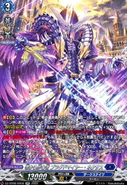 画像1: 零から歩む者 ブラグドマイヤー・ネクサス(SR)(DZ-BT08/SR08) (1)