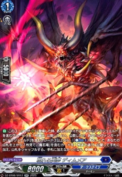 画像1: 現れる凶夢 ディムメア(SR)(DZ-BT08/SR12) (1)