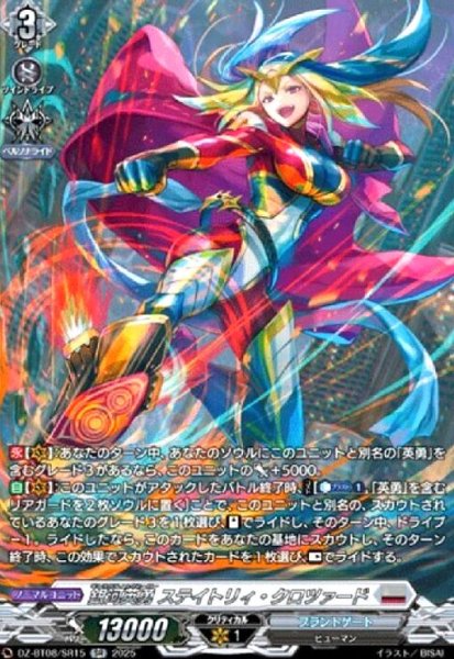 画像1: 銀河英勇 ステイトリィ・クロツァード(SR)(DZ-BT08/SR15) (1)