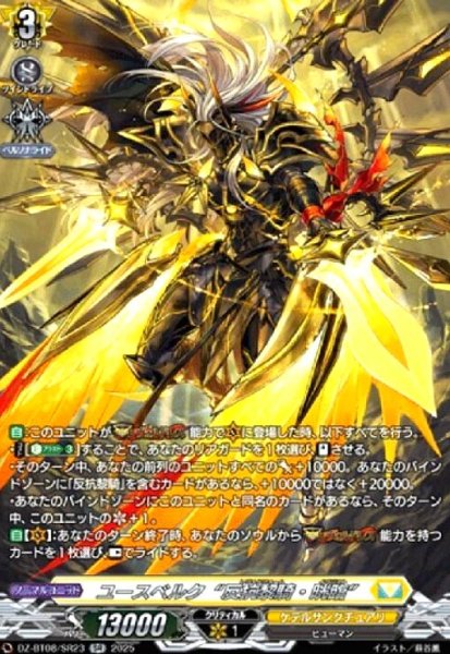 画像1: ユースベルク“反抗黎騎・晄臨(SR)(DZ-BT08/SR23)" (1)
