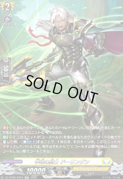 画像1: 甲破の騎士 ドーリンゲン(SR)(DZ-BT08/SR26) (1)
