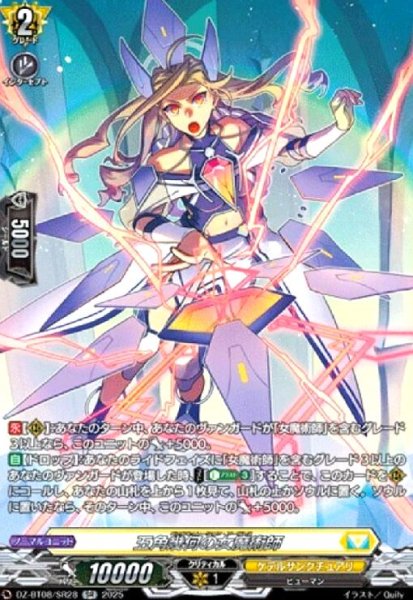 画像1: 五角幾何の女魔術師(SR)(DZ-BT08/SR28) (1)