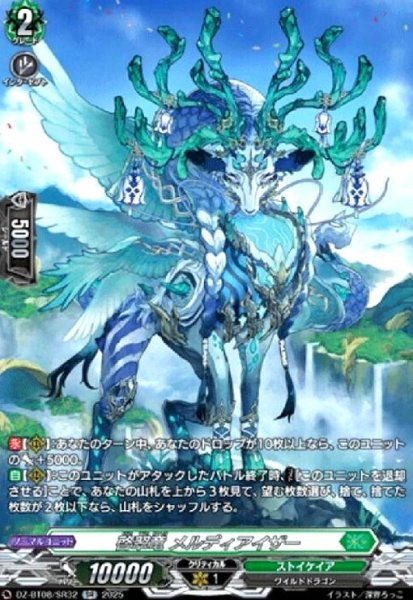 画像1: 啓翠竜 メルディアイザー(SR)(DZ-BT08/SR32) (1)