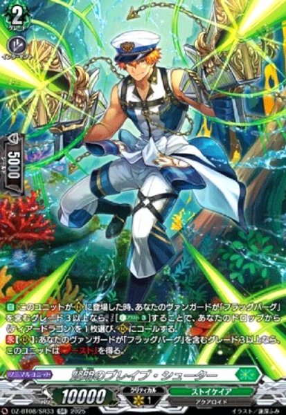 画像1: 賢明のブレイブ・シューター(SR)(DZ-BT08/SR33) (1)