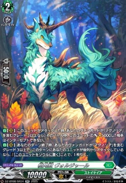 画像1: 樹角獣 ヴォルジャール(SR)(DZ-BT08/SR34) (1)