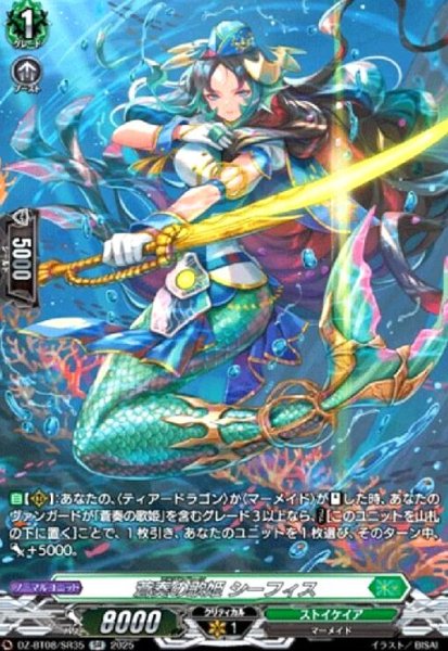 画像1: 蒼奏の歌姫 シーフィス(SR)(DZ-BT08/SR35) (1)