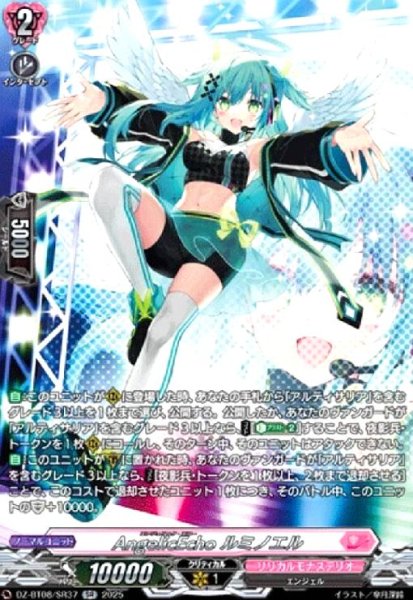 画像1: AngelicEcho ルミノエル(SR)(DZ-BT08/SR37) (1)