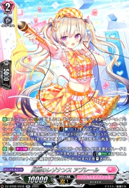 画像1: 反照のレゾナンス アプレール(SR)(DZ-BT08/SR38) (1)