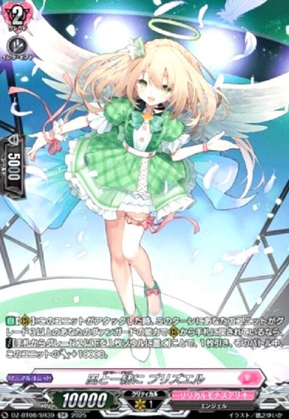 画像1: 風と一緒に プリズエル(SR)(DZ-BT08/SR39) (1)